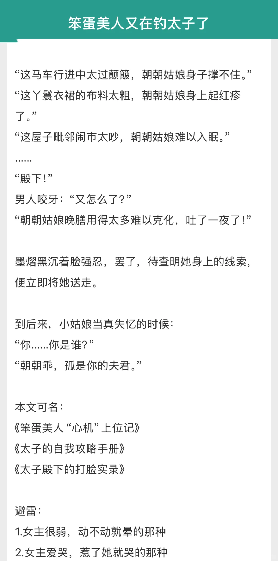 笨蛋美人女主，这本超好看啊啊啊❗❗