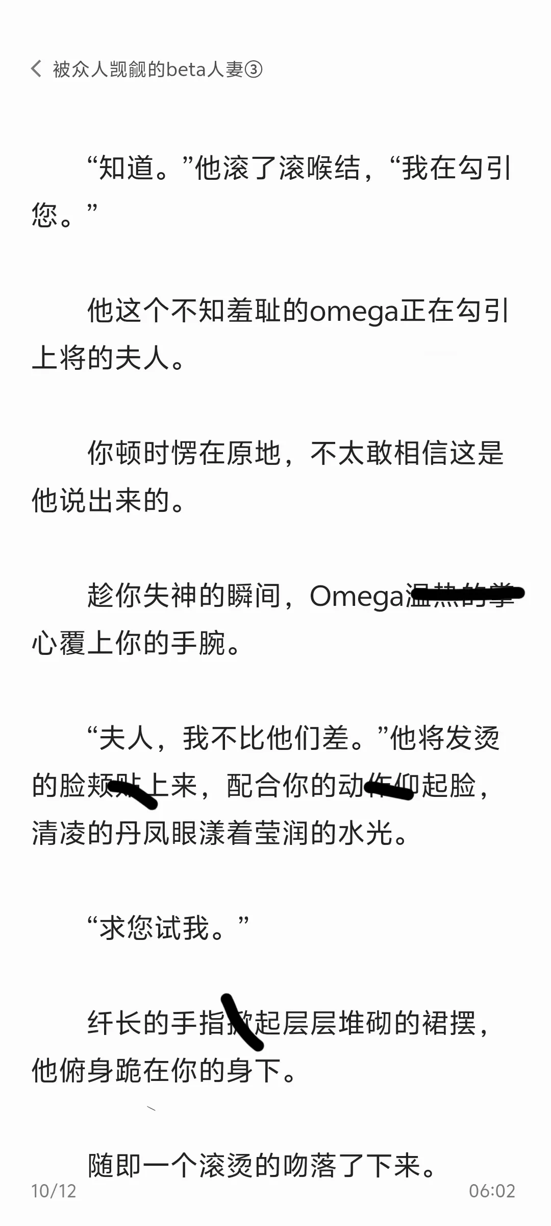 万人迷|被众人觊觎的beta人妻③