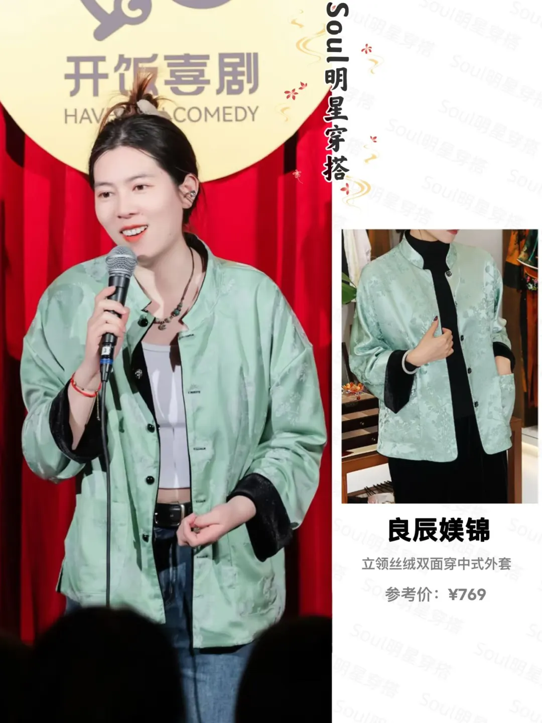 红气养人！唐香玉新中式穿搭完全女明星气质！