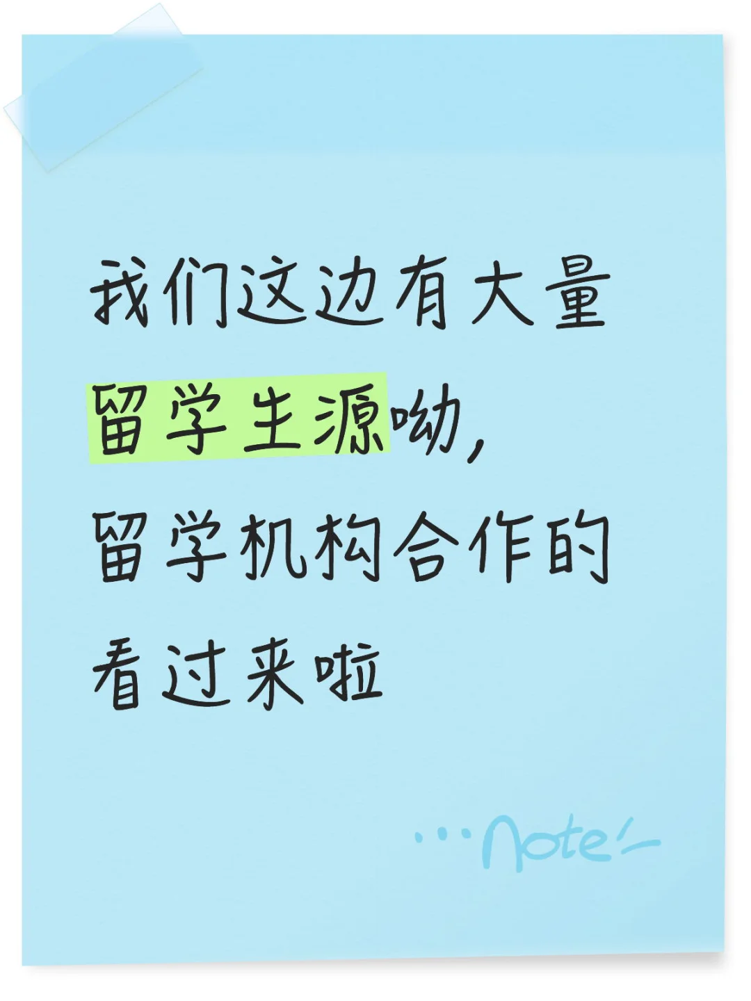 我们这边有大量留学生源呦，留学机构合作的看过来啦留学生 留学机构 国外 出國留學