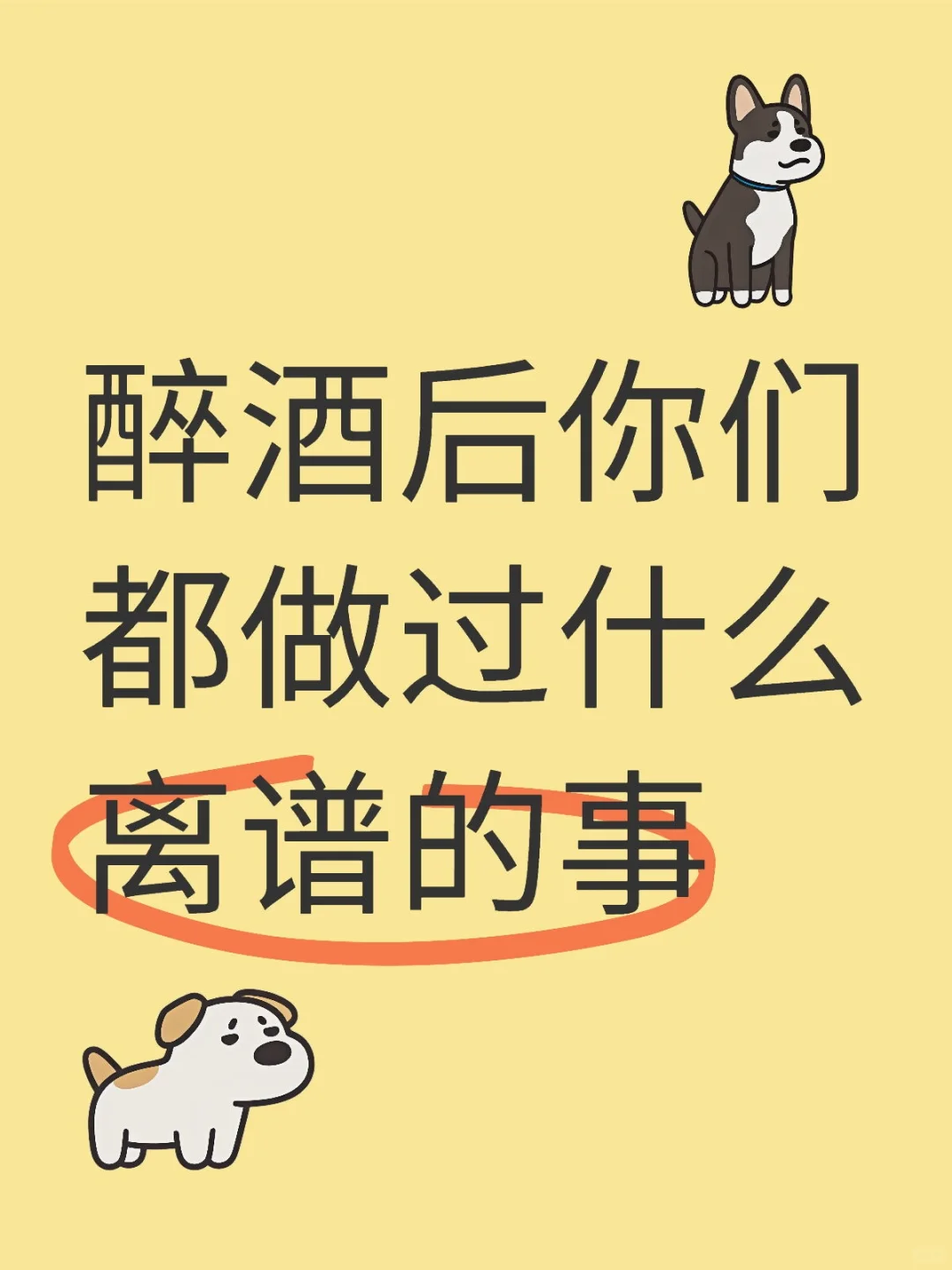 醉酒后你们都做过什么离谱的事酒醉的男人 让人惊讶的事情 少喝酒不劝酒 喝酒日常