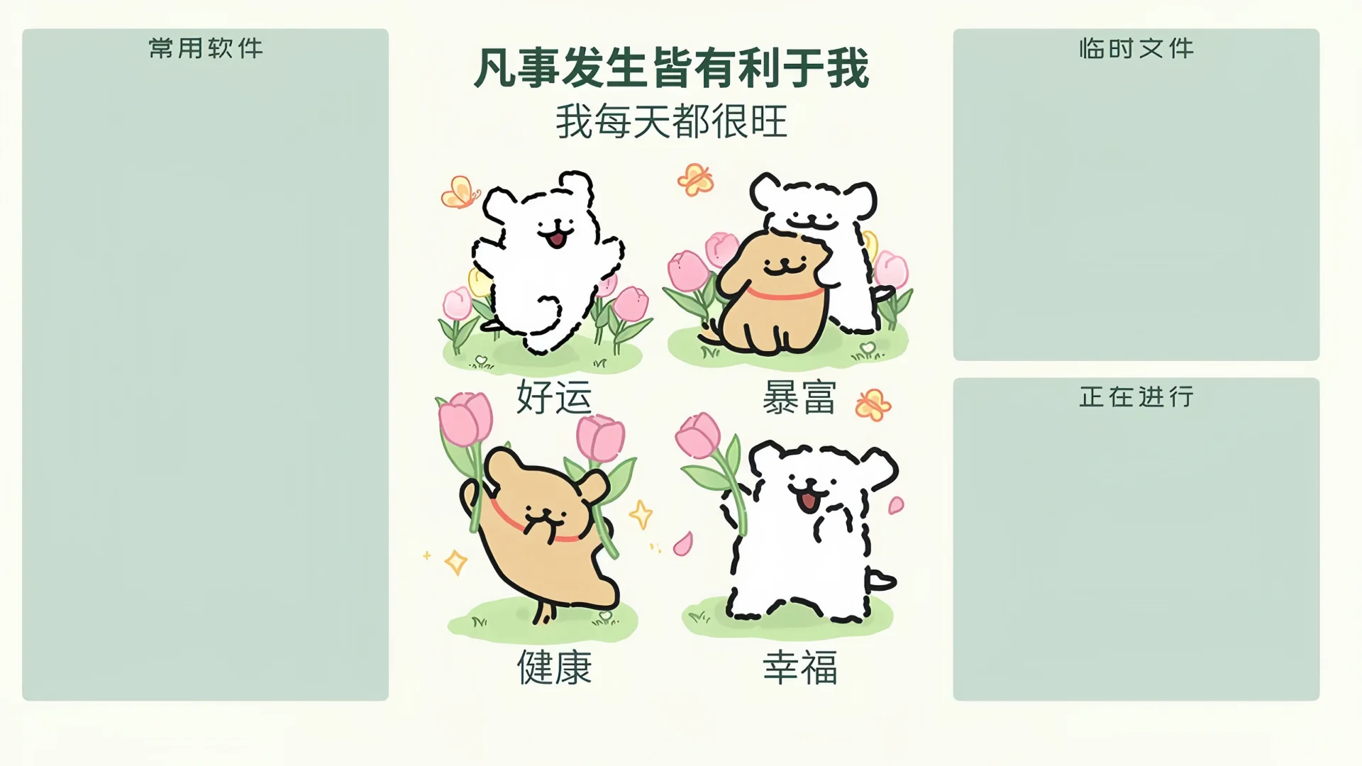 🍓电脑壁纸｜打工人之好心态系列分区壁纸