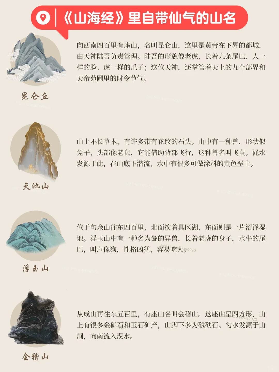 原来仙侠剧里的山名都来自《山海经》