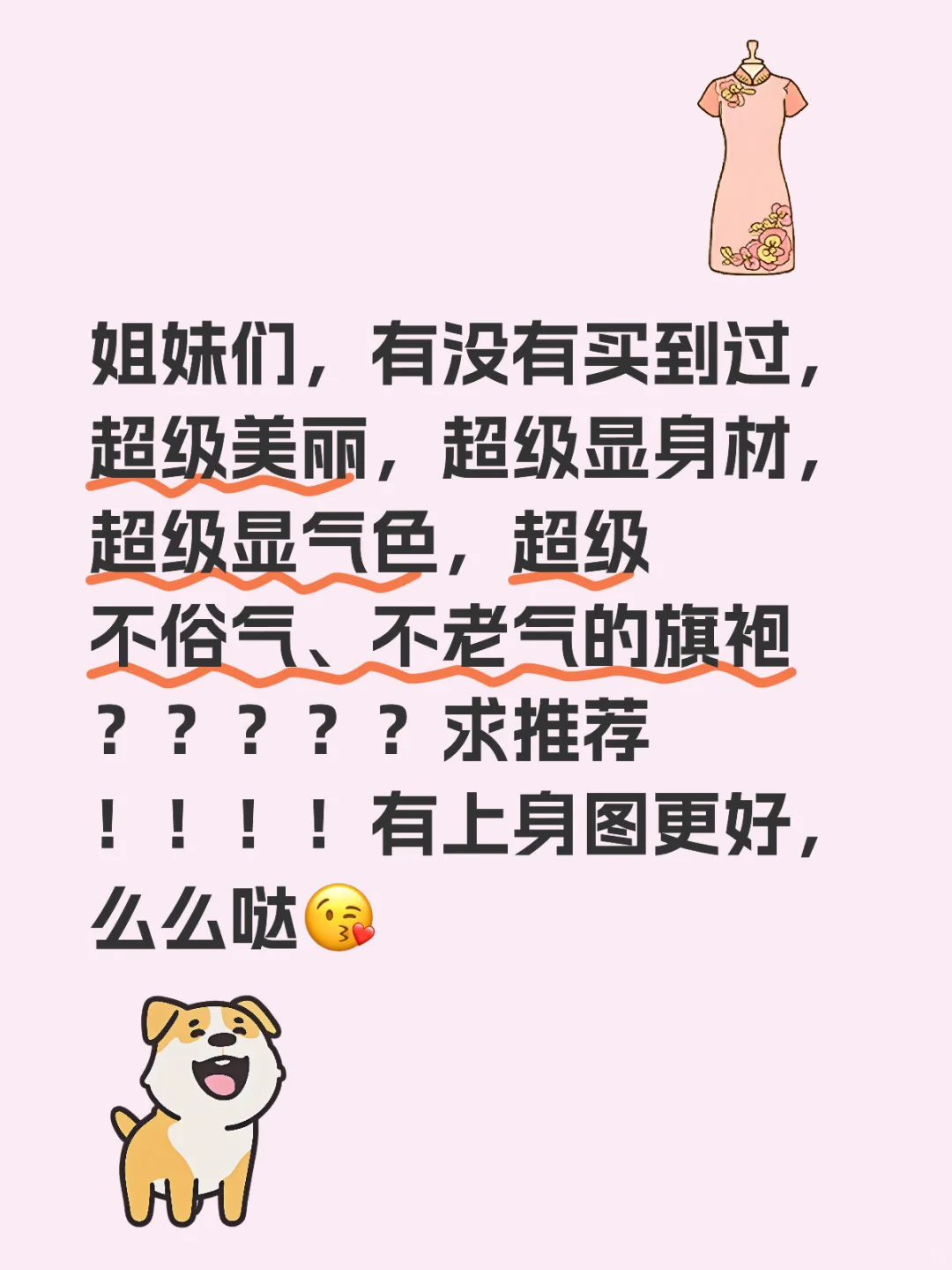 夏天前，想买旗袍，求推荐