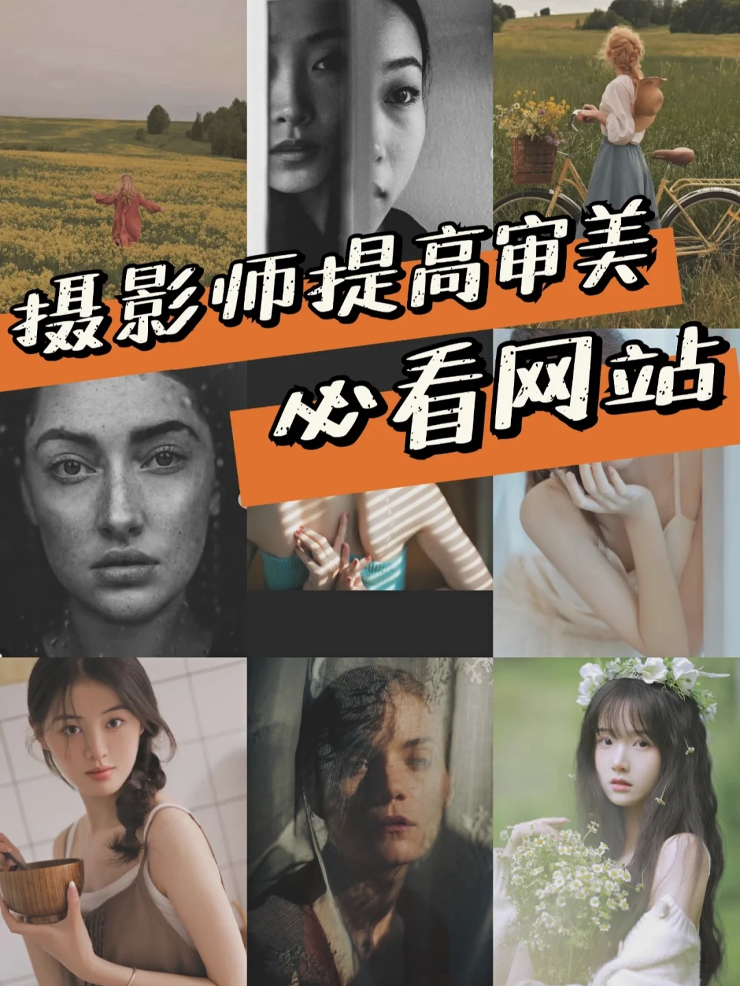 审美提高|摄影师必看网站推荐