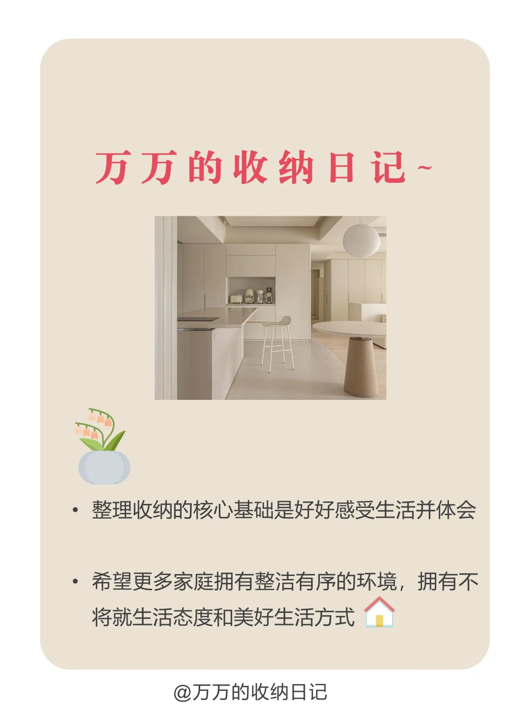 告别囤积焦虑❗️每天清一块，整理其实很简单