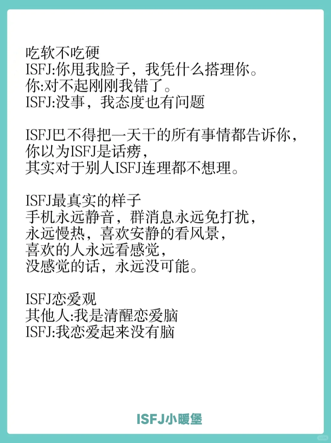 isfj那些“傻乎乎”却迷人的小习惯