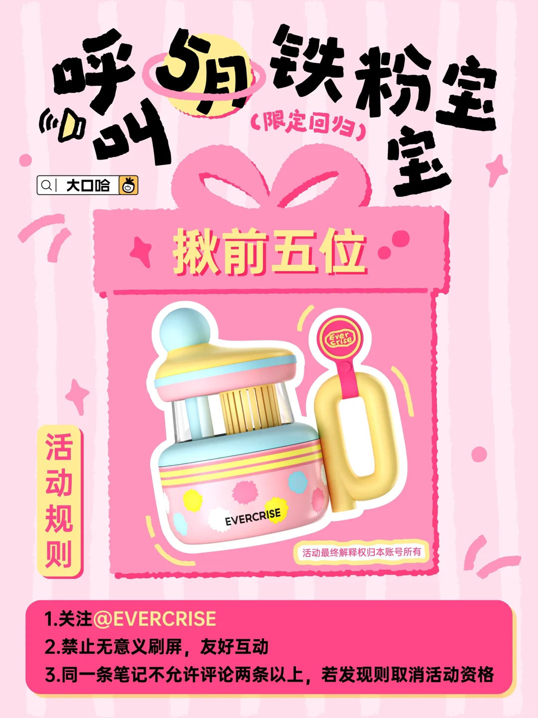 🎀五月限定返场！铁粉宝宝们集合啦～
