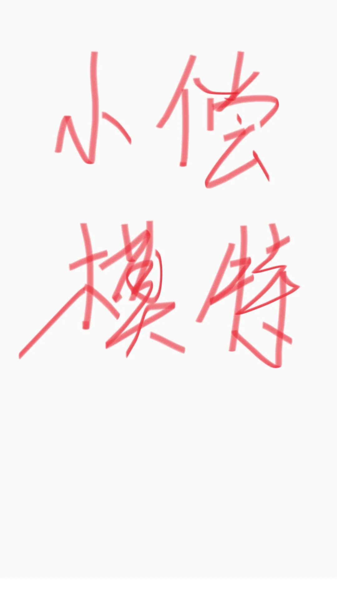 佛山，惠州，广州，中山全职8000+