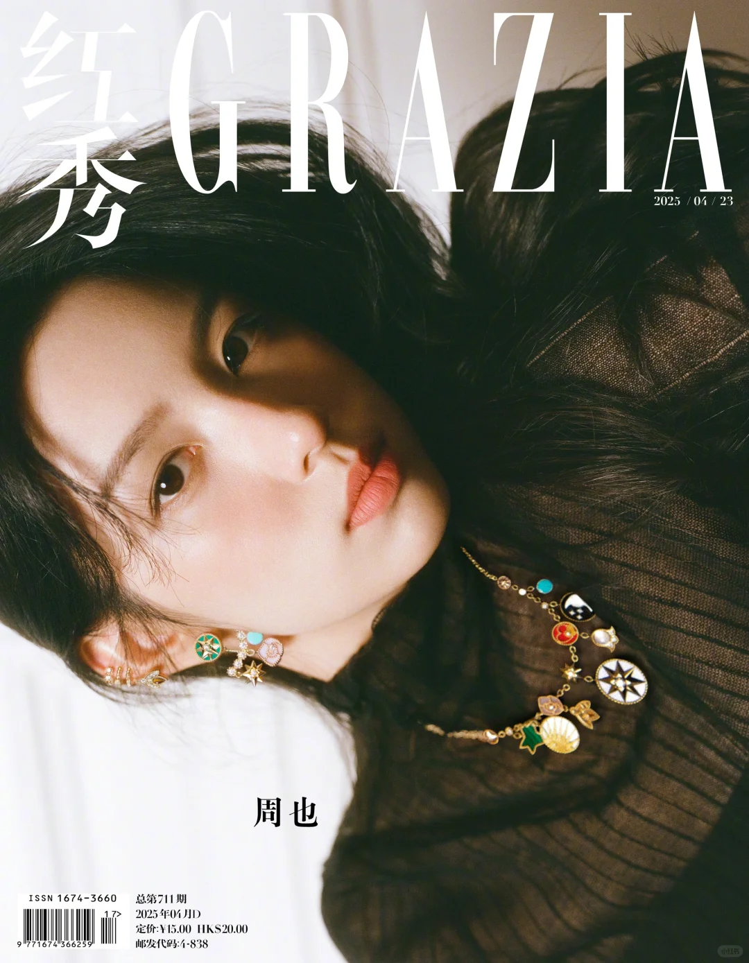 来自周也的美貌输出 
