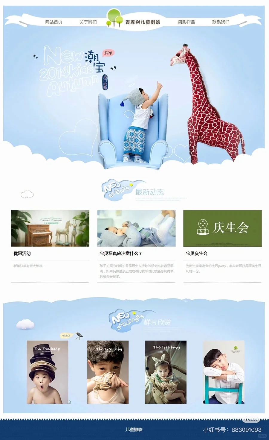 亲子摄影网页设计 标题：儿童摄影 页数：1页