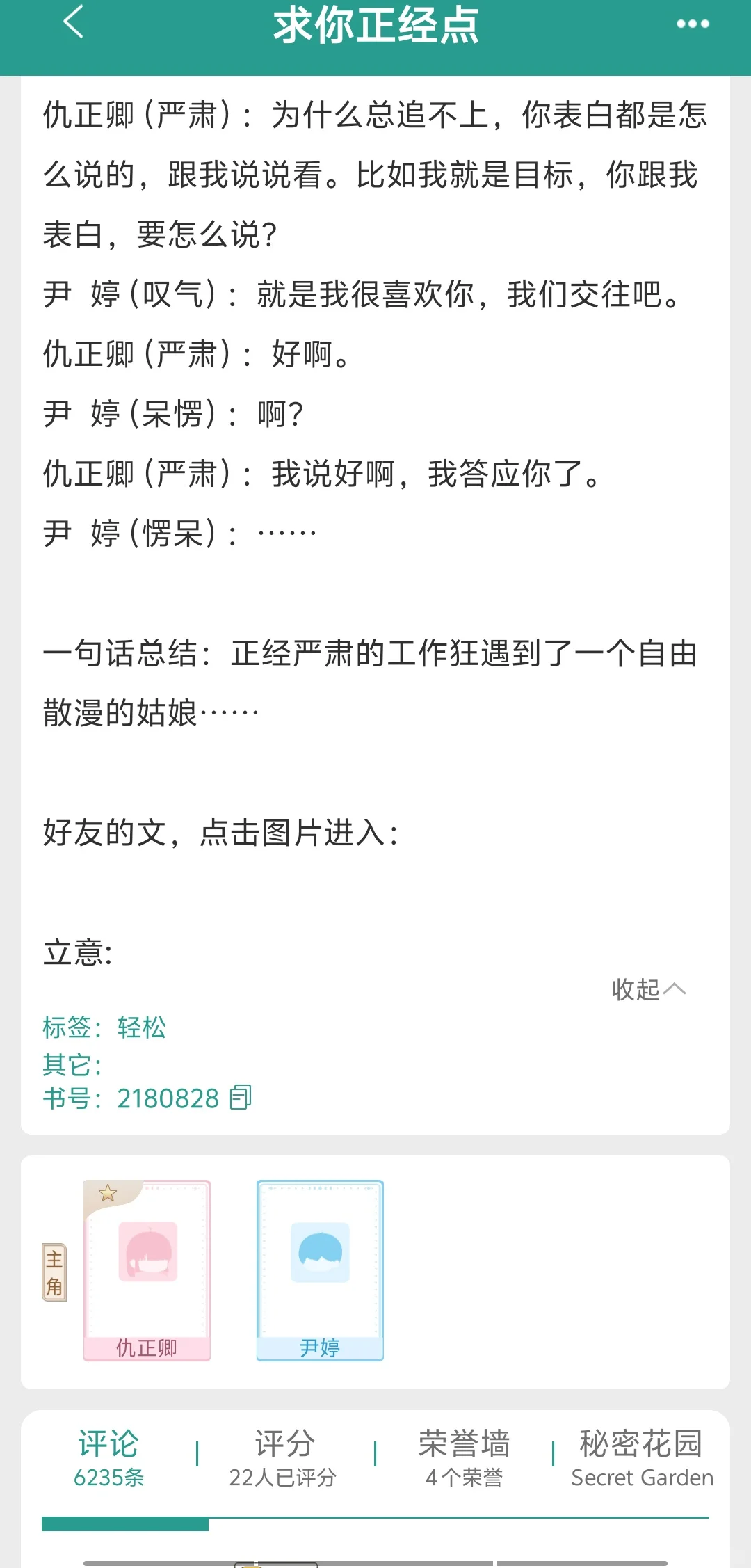 从来没见过这么活力有搞笑的女主！！！！！