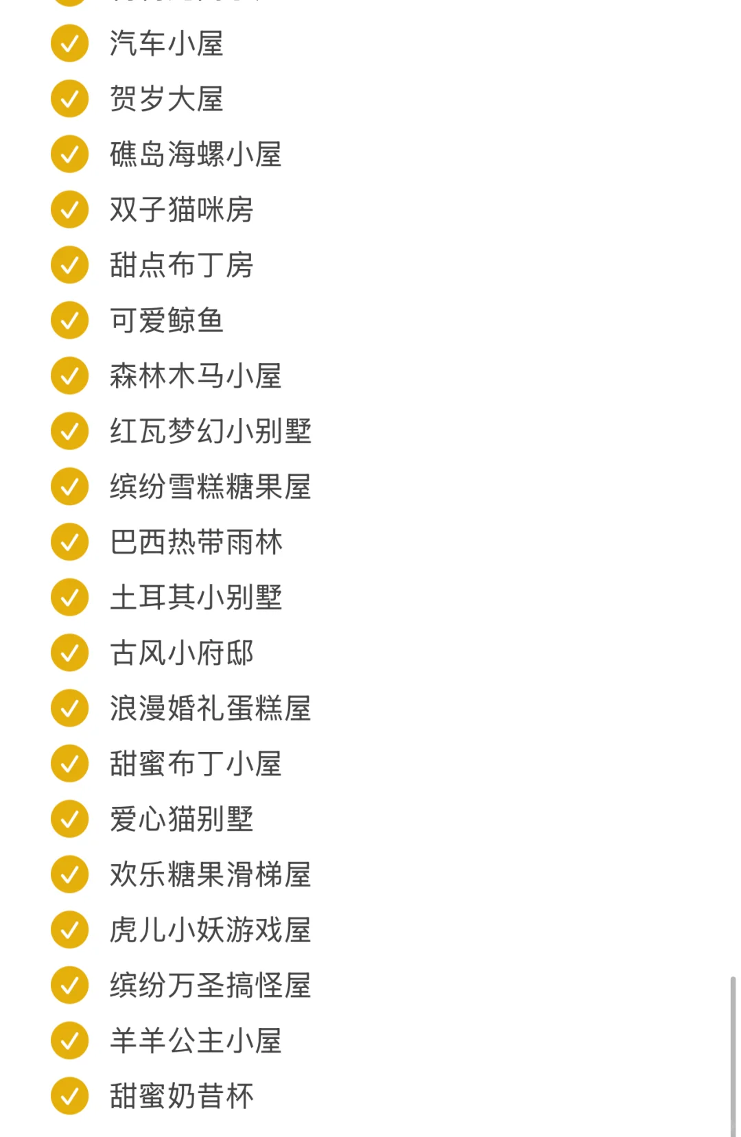 盘点奥比岛房型