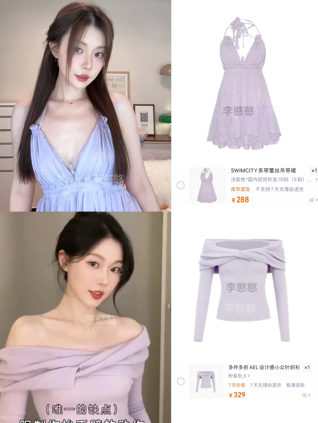 一枝南南百元衣橱‖纯欲带点小心机❗