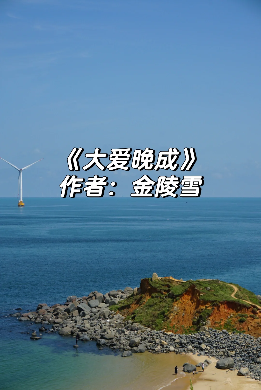 《大爱晚成》熟男熟女，高g文