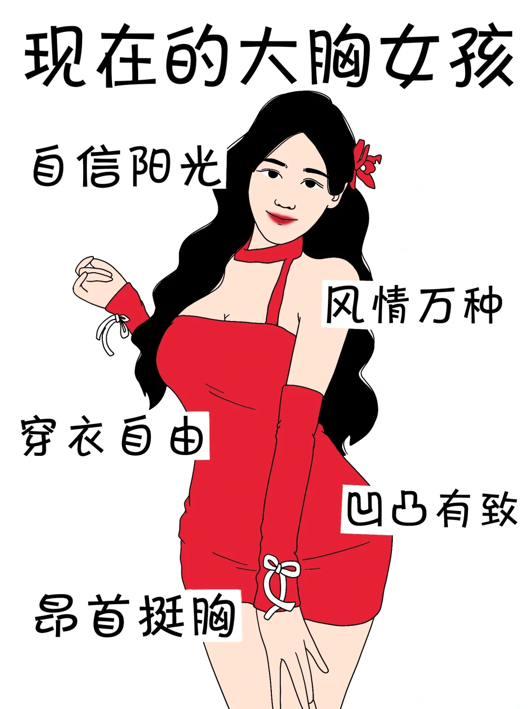 🔴以前的大胸女孩 VS 现在的大胸女孩 ……