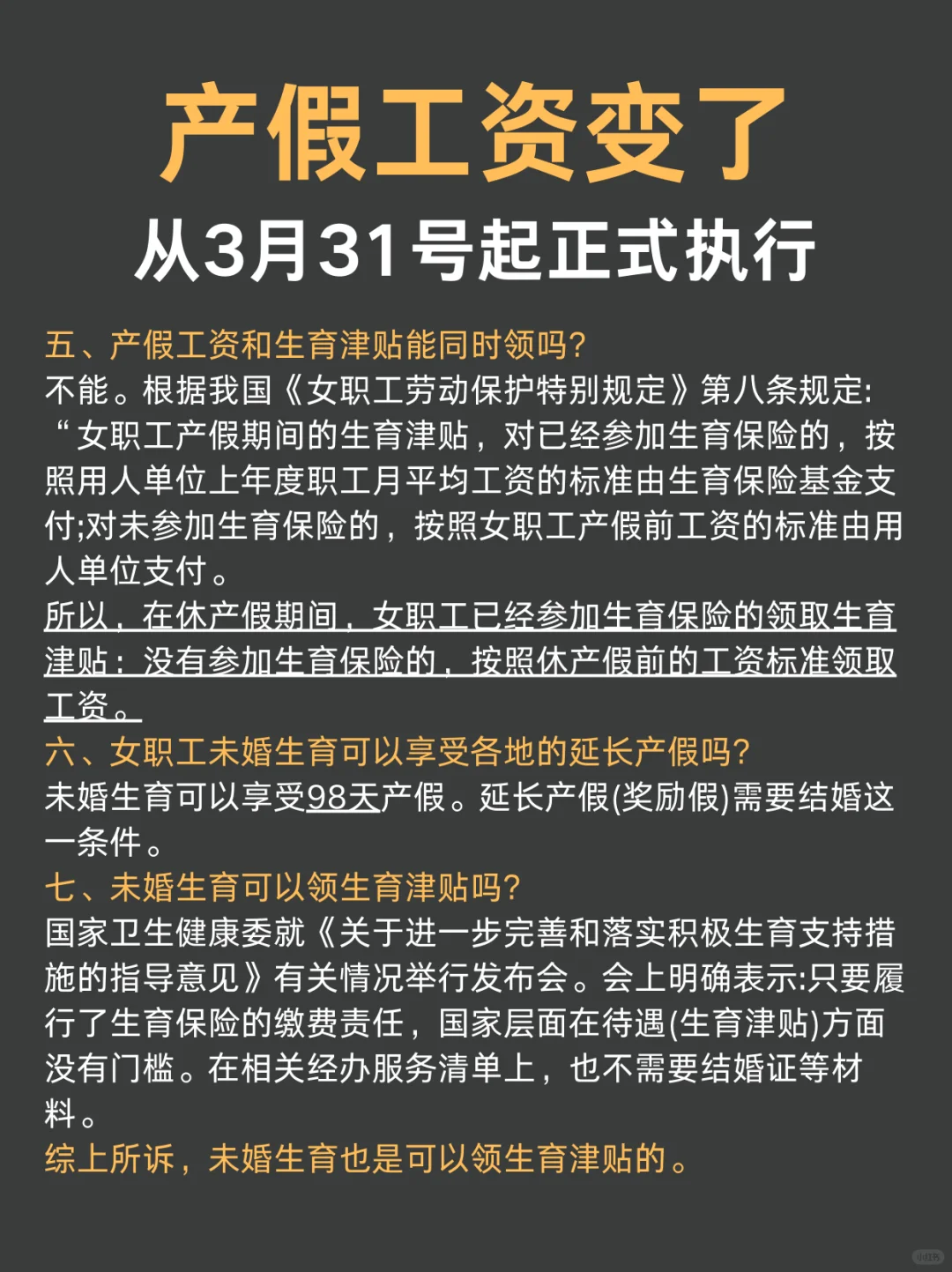 新规产假工资变了，25年3月正式施行！
