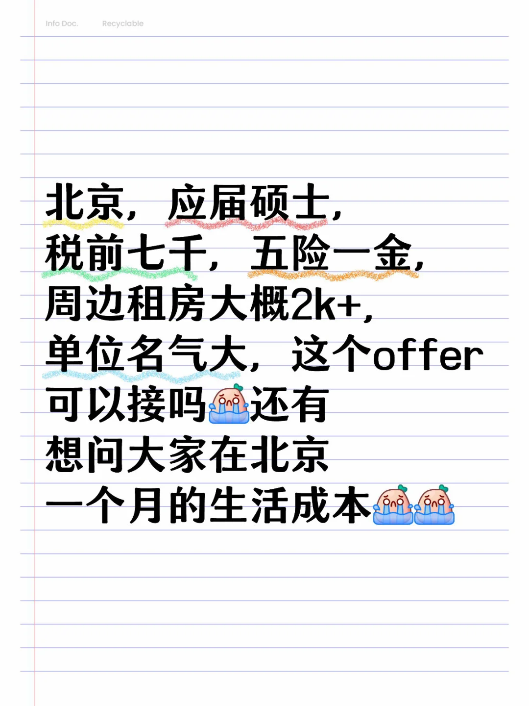 北京，应届硕士，税前七千，五险一金，周边租房大概2k+,单位名气大，这个offe