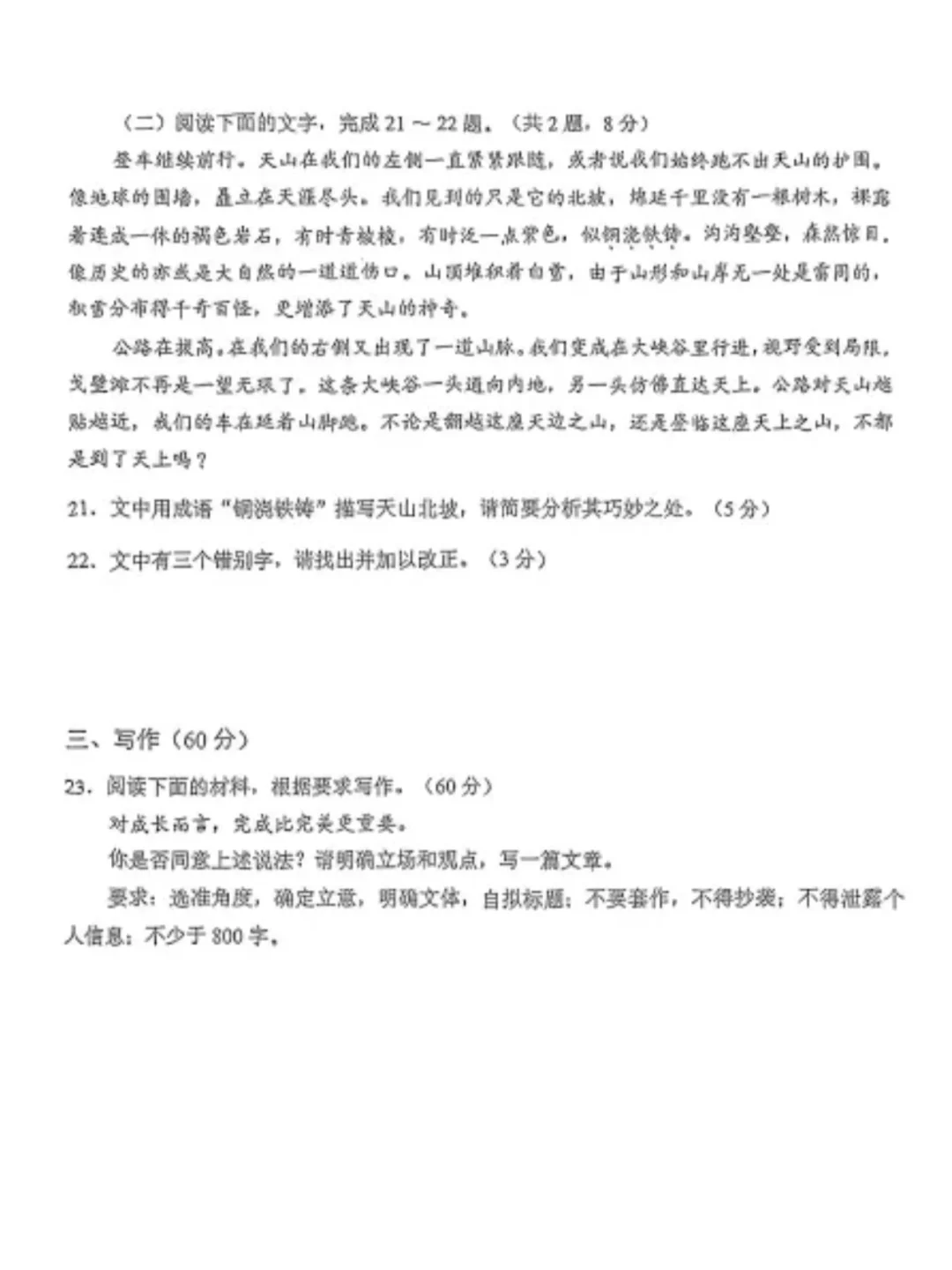 广州二模‖语文试卷（同事说难哭了）