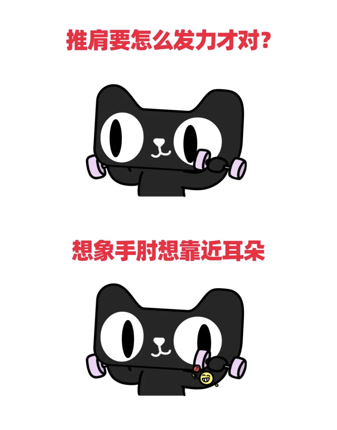 正确发力太简单啦