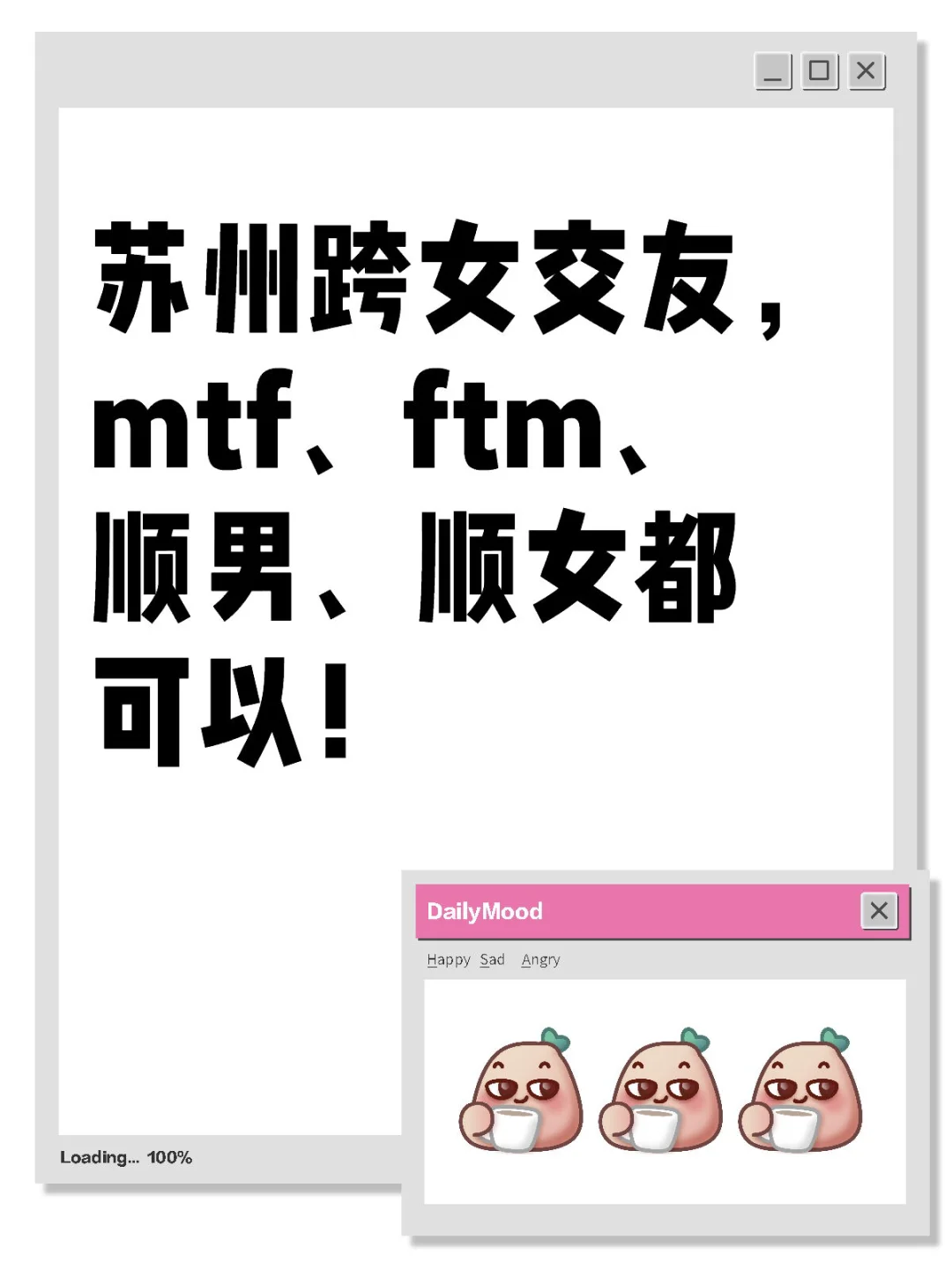 苏州跨女🌈找搭子