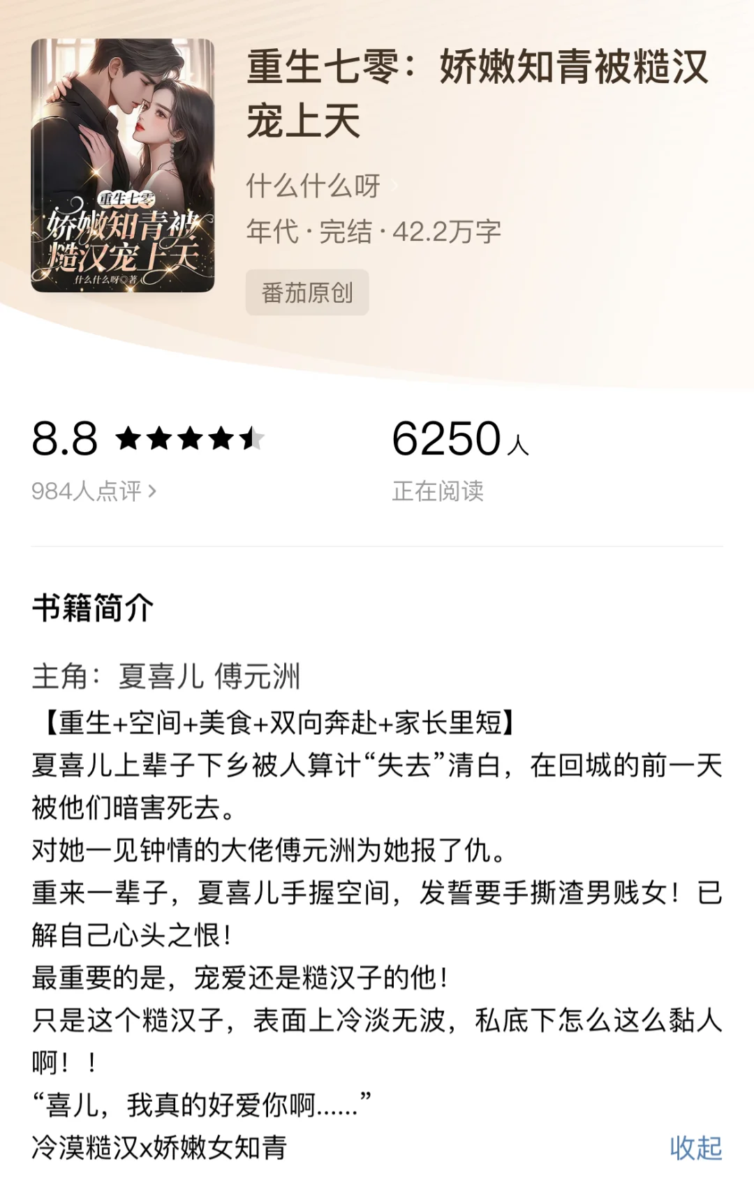 冷漠糙汉✖️娇嫩女知青
