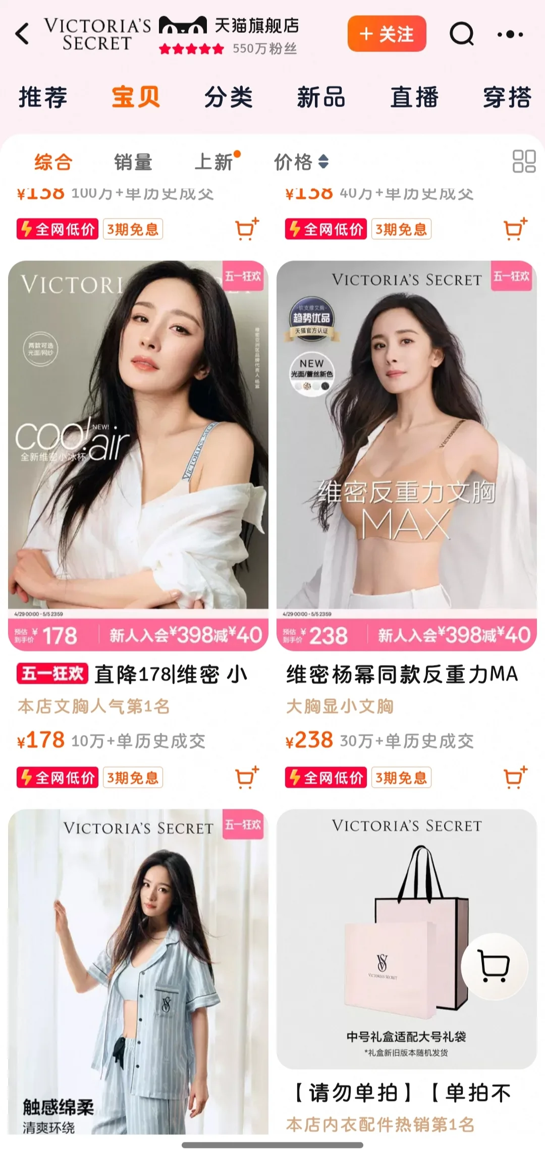 618维密大促！！！