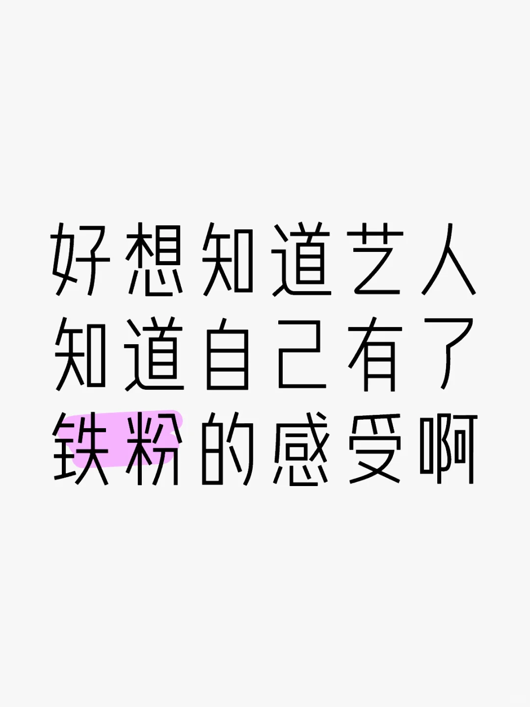 应该是开心又感动吧