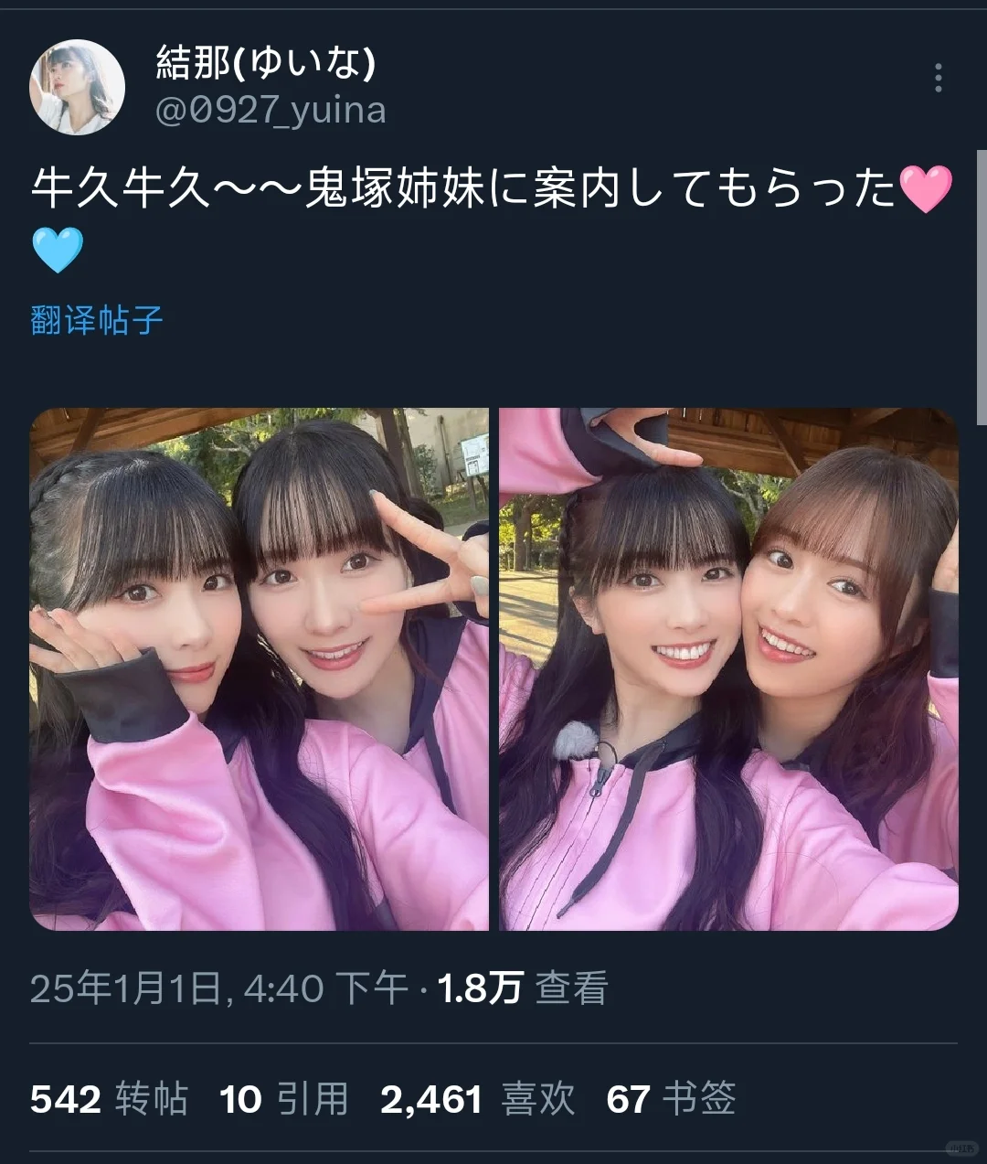 结哥打入牛久姐妹内部