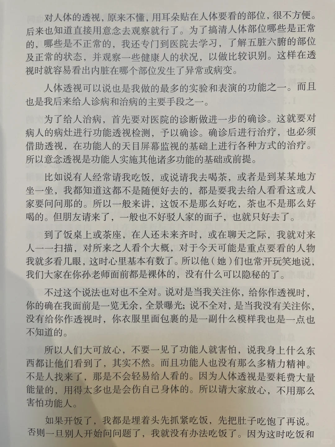 真的有透视眼这种特异功能吗？