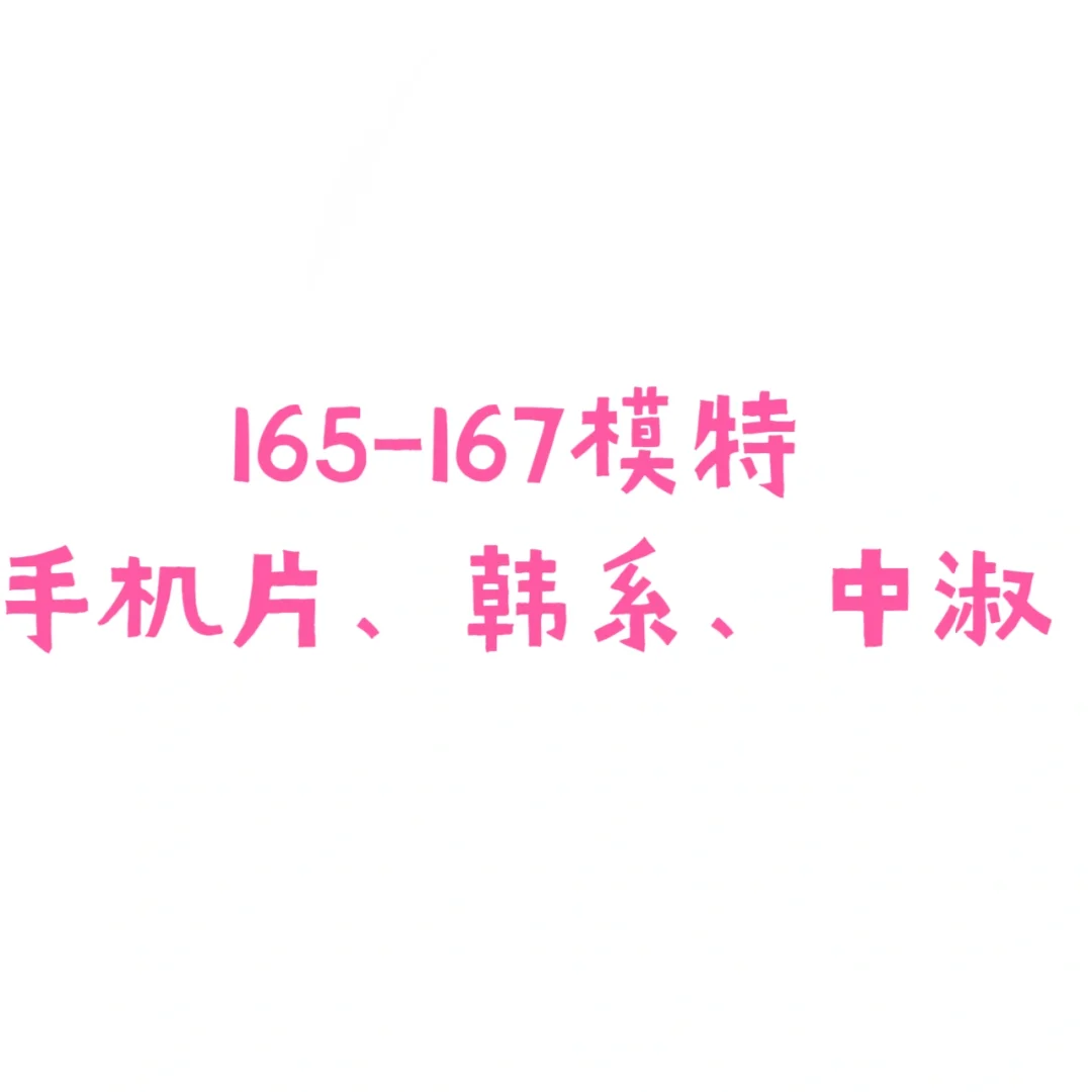 165-168杭州自由Model