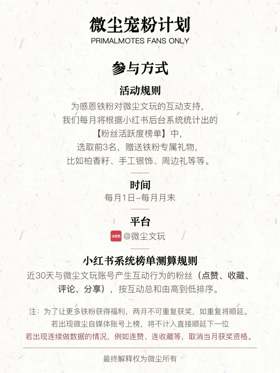 铁粉榜单 | @铁粉，你的4月已备好