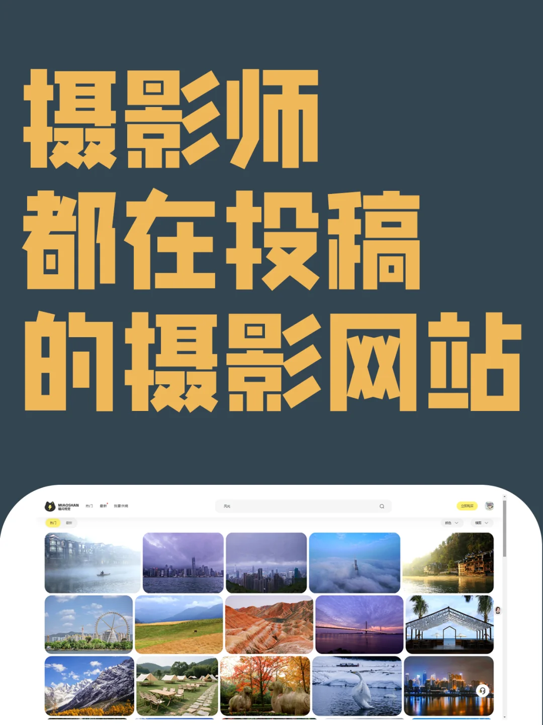 摄影师都在投稿的摄影网站！