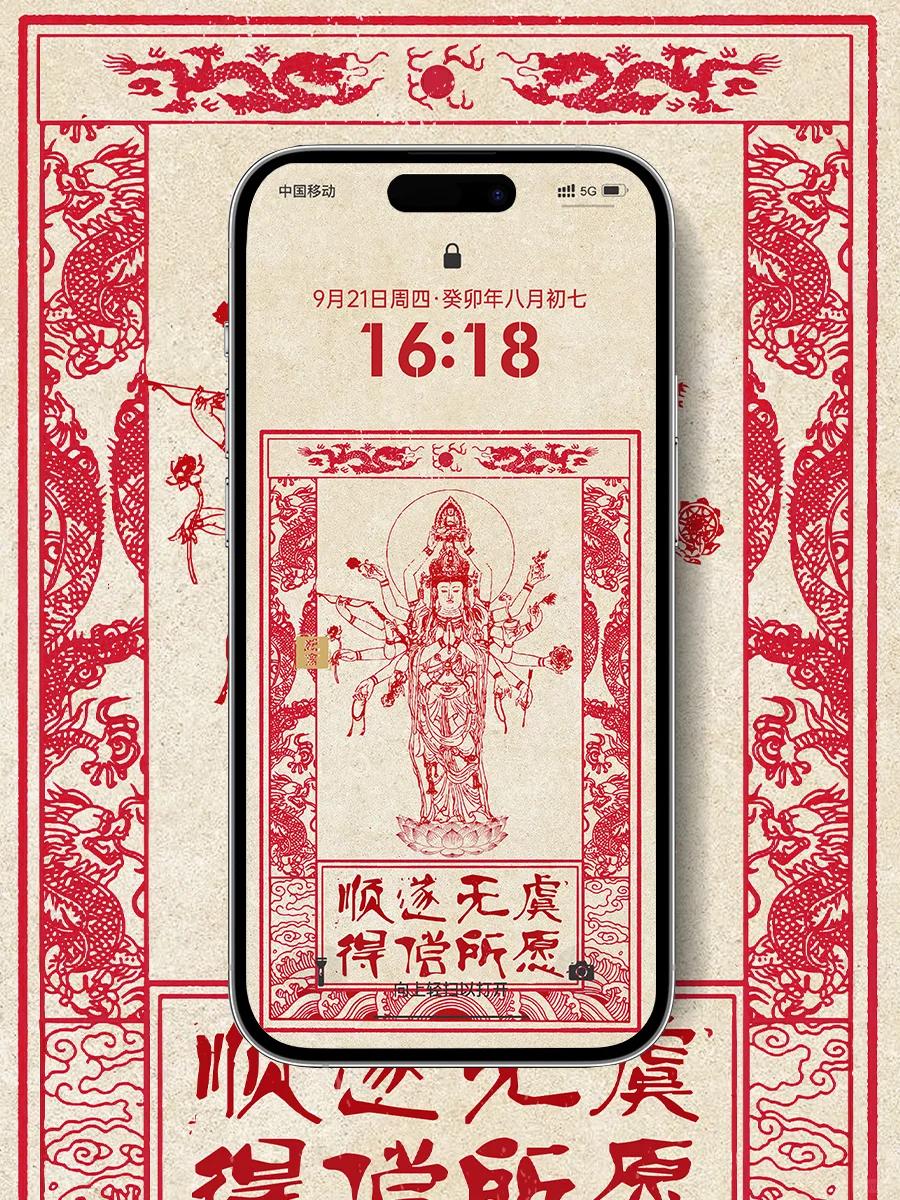 121 手机壁纸｜顺遂无虞｜千手观音