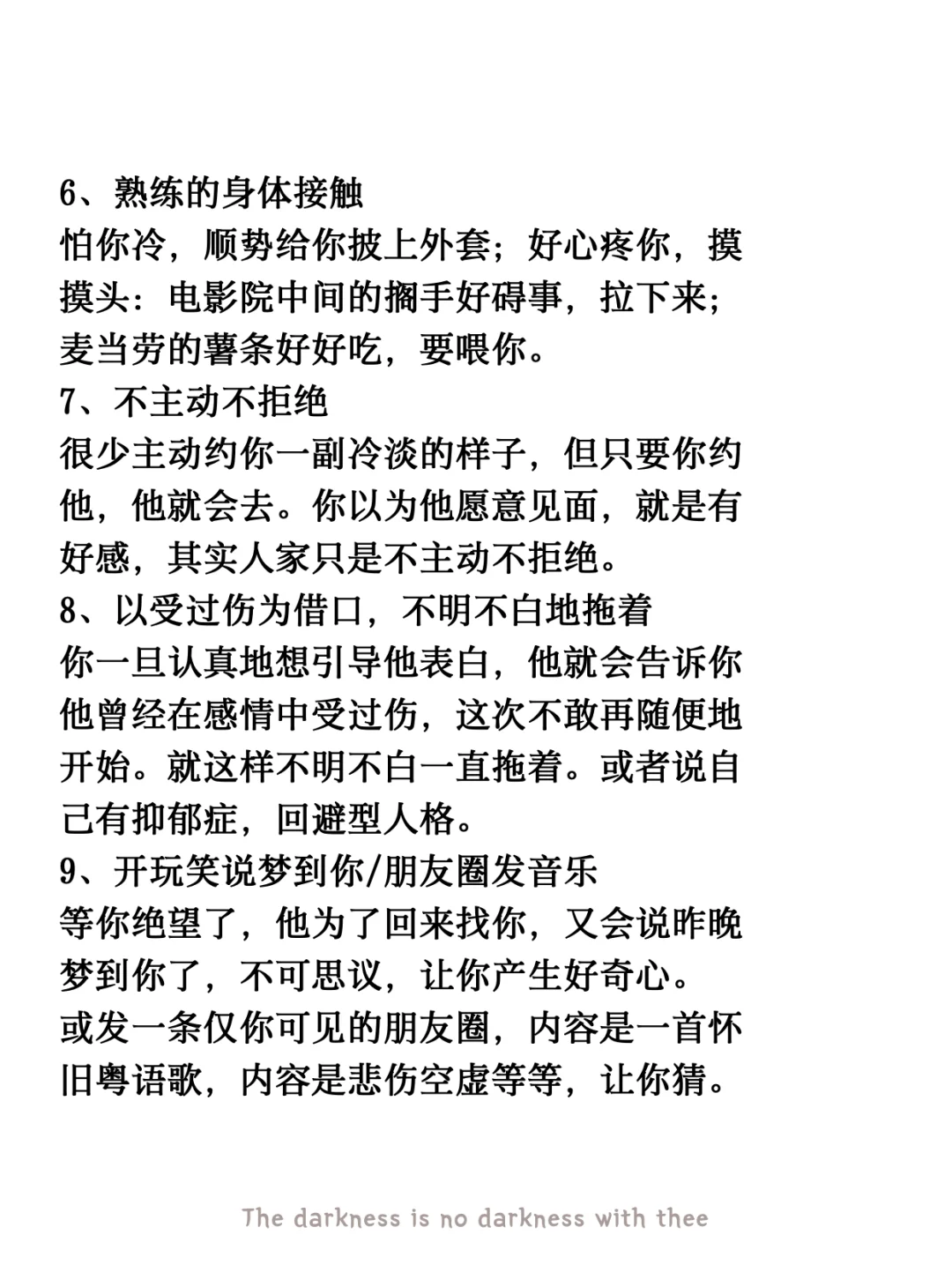 海王玩弄清纯小白兔的9个必杀招