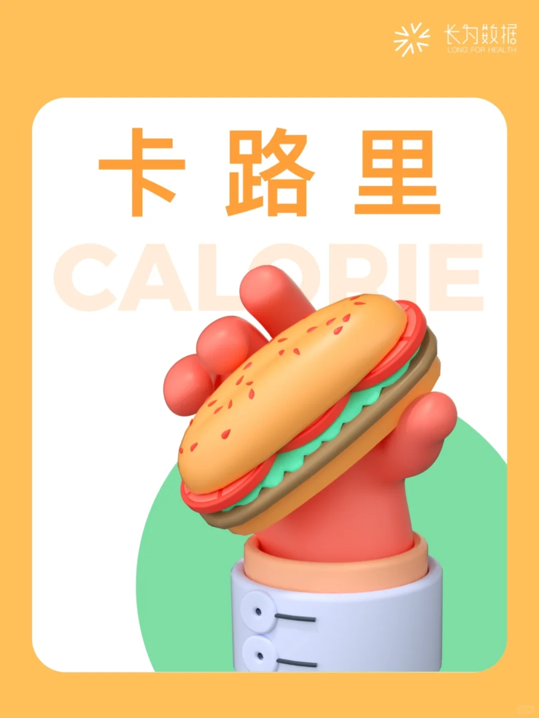 不会计算热量？燃烧多少卡路里才算减肥？