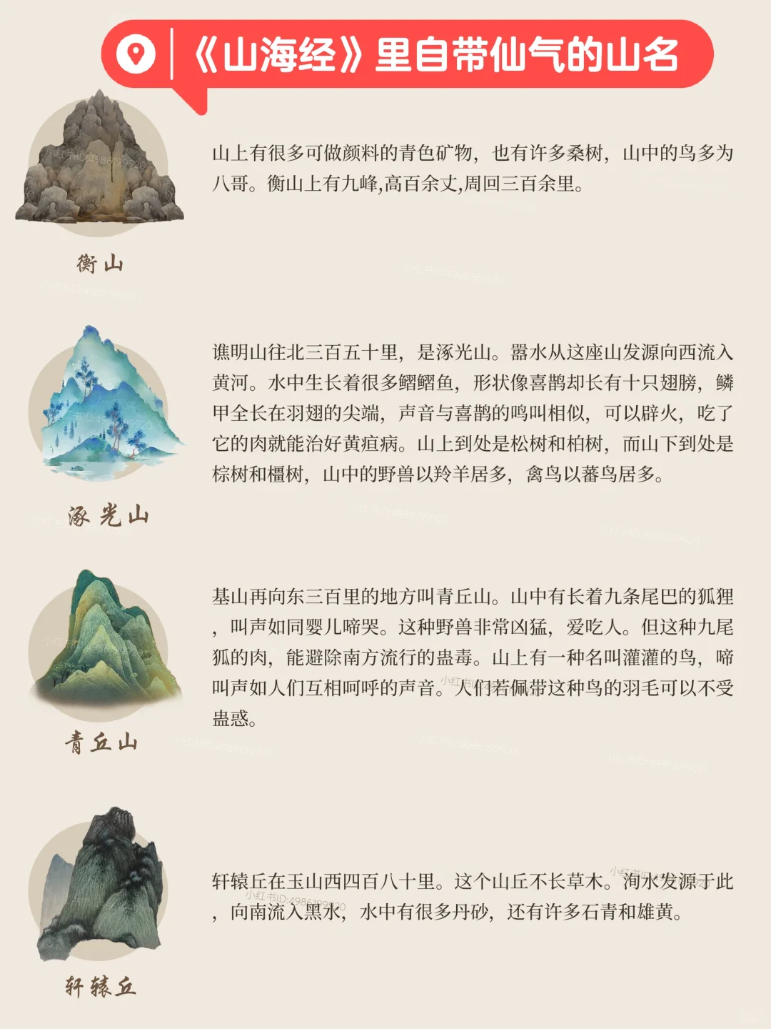原来仙侠剧里的山名都来自《山海经》