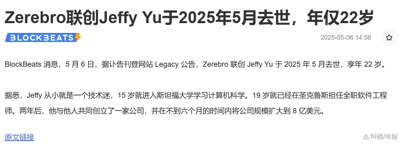 币圈知名项目方自鲨去世，才22岁🕯️🕯️