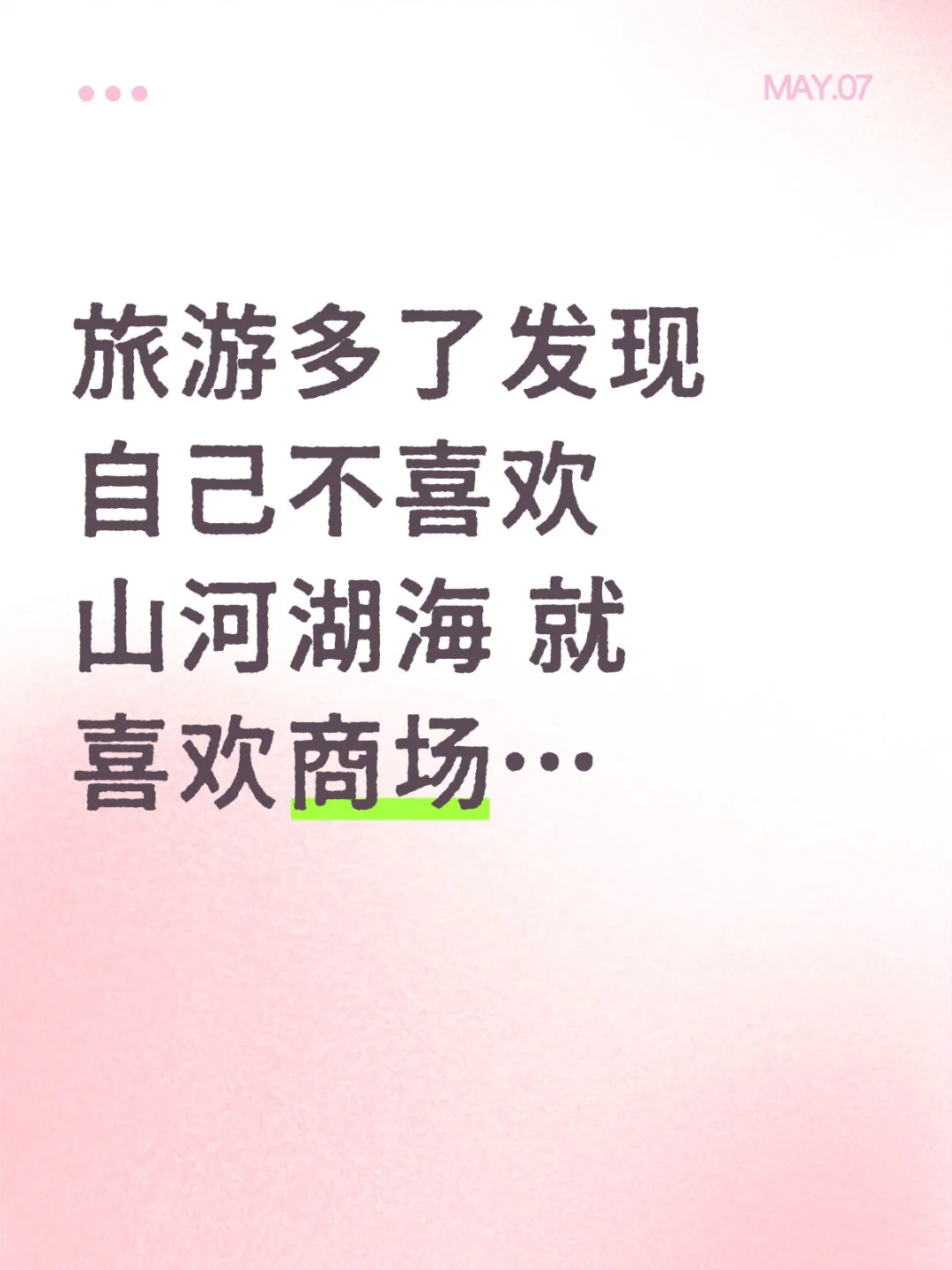 特别奇怪的旅游癖好