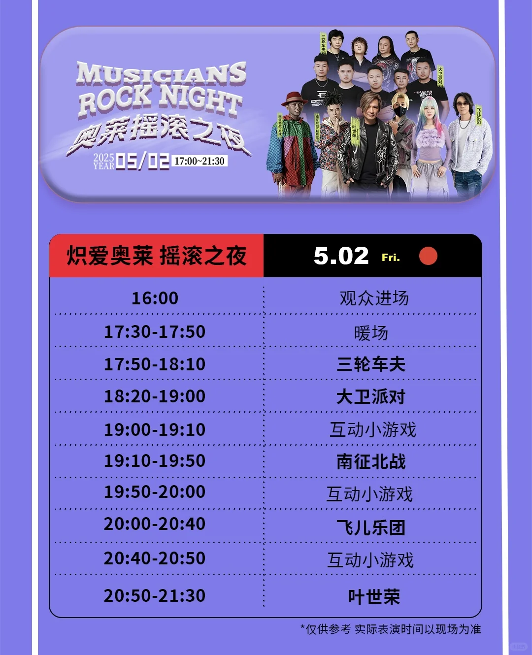 祝大家劳动节快乐！上海歌迷接机我团成功～