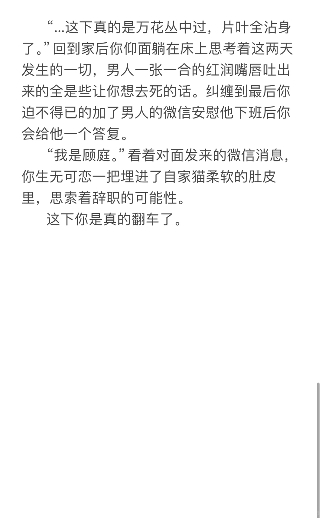 419后古板的➗男研究员教授缠上了你