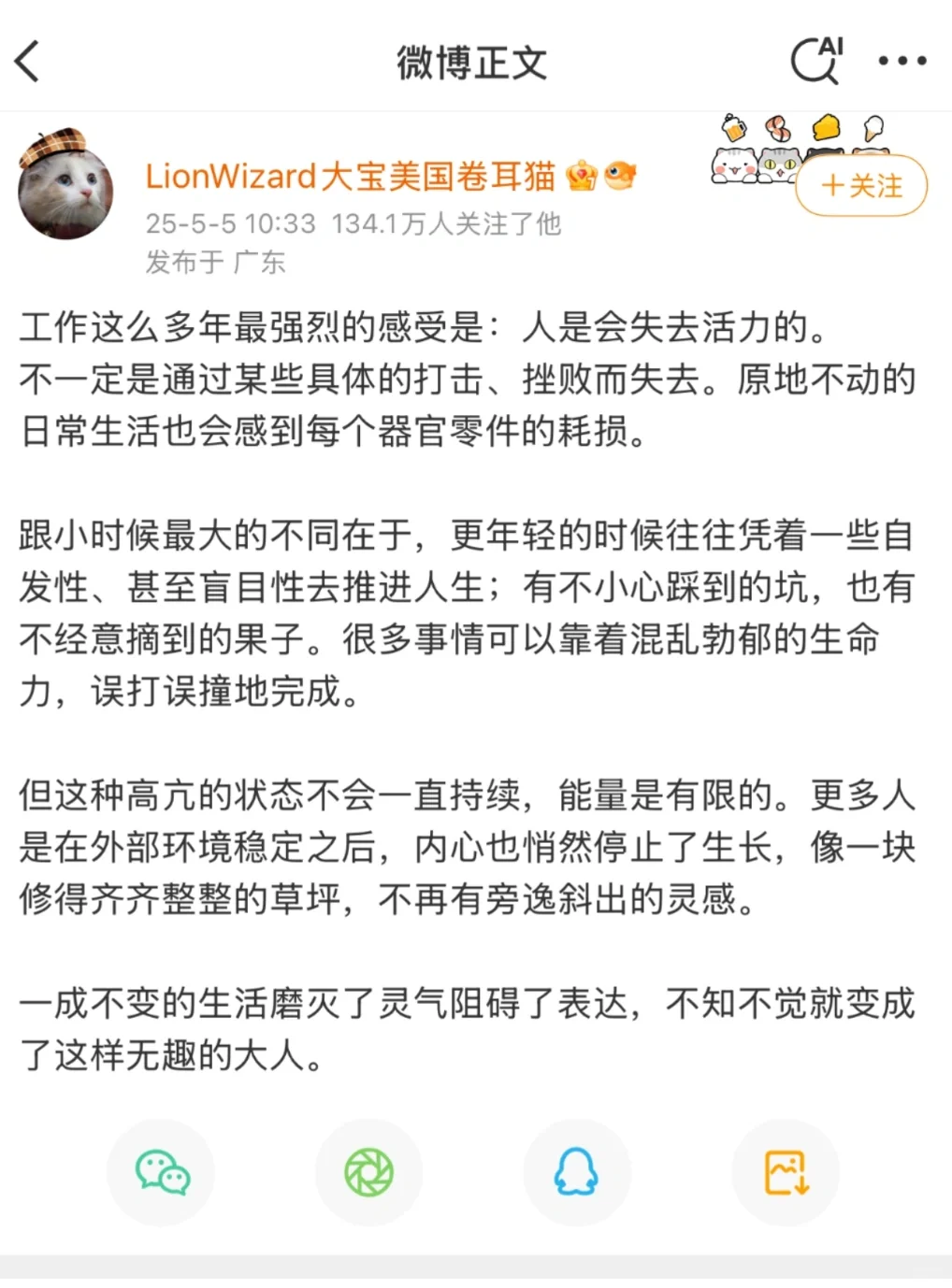 工作那么多年的感受是：人是会失去活力的