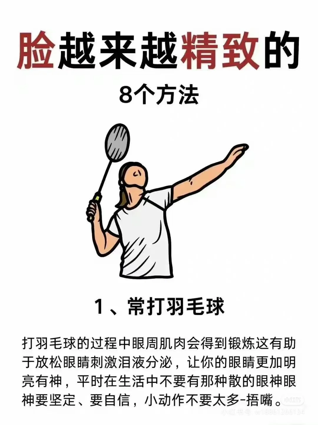 脸越来越精致的8个方法！