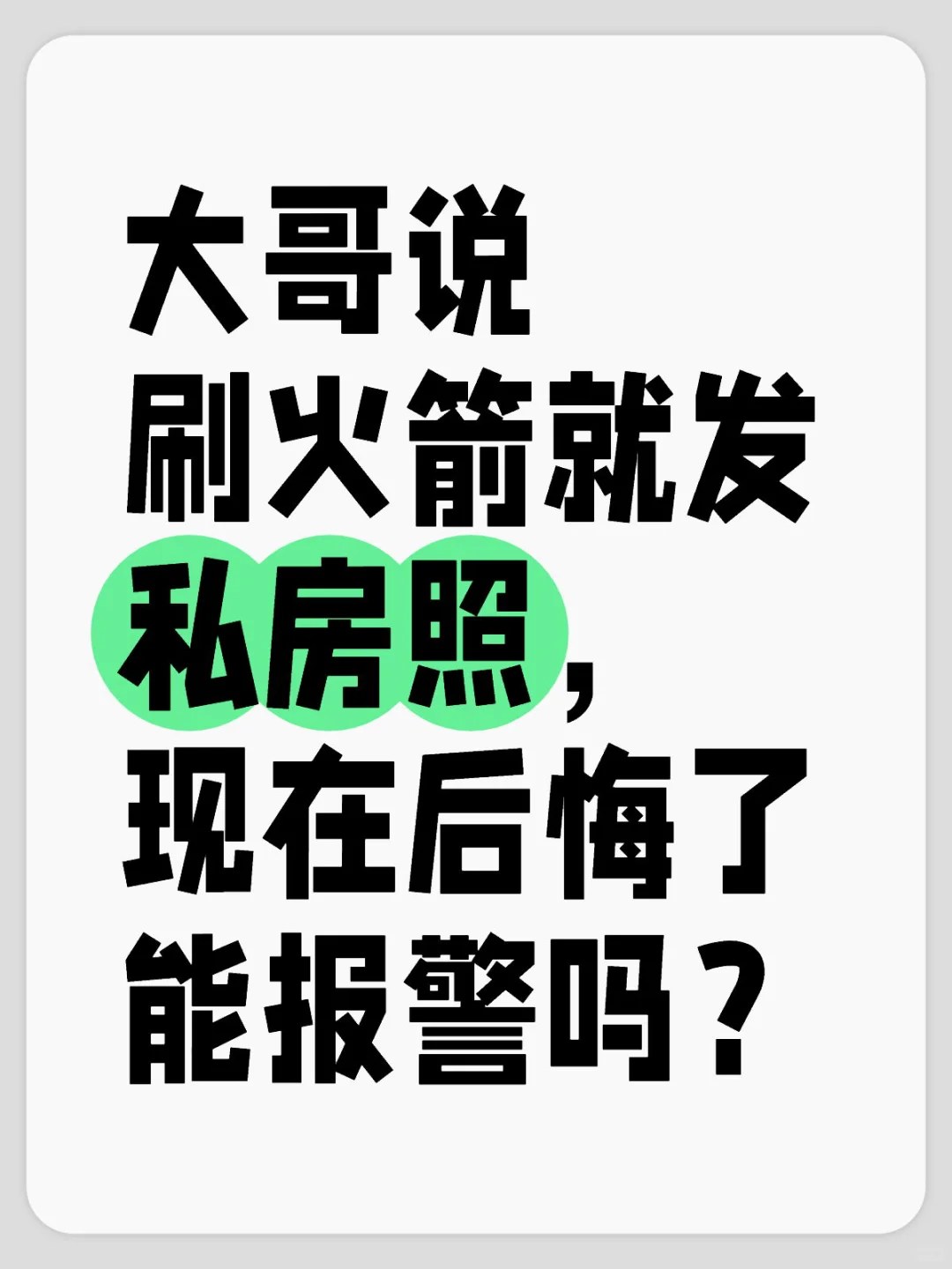 要不要告诉厅管。。。