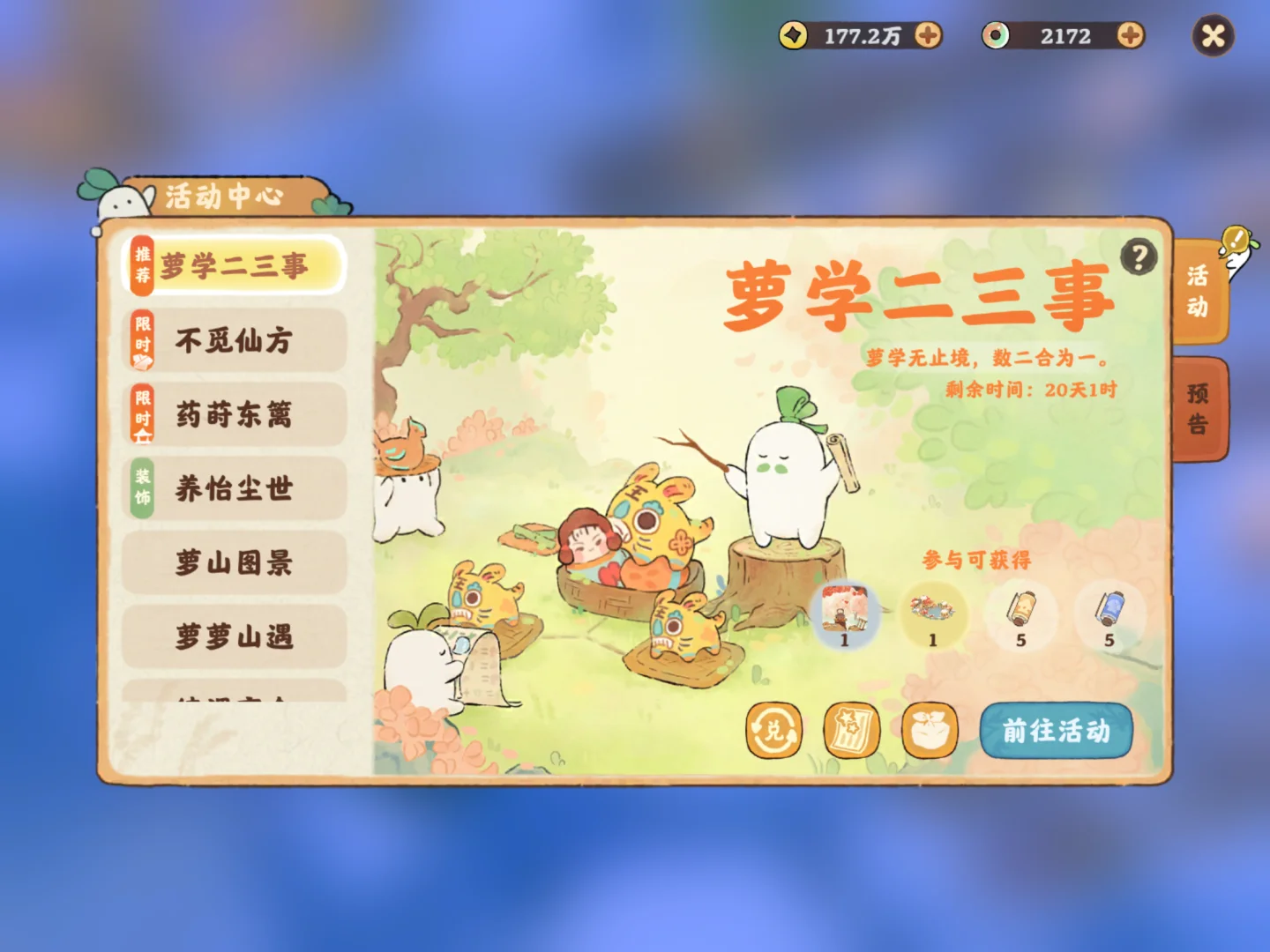 萝学二三事记录贴