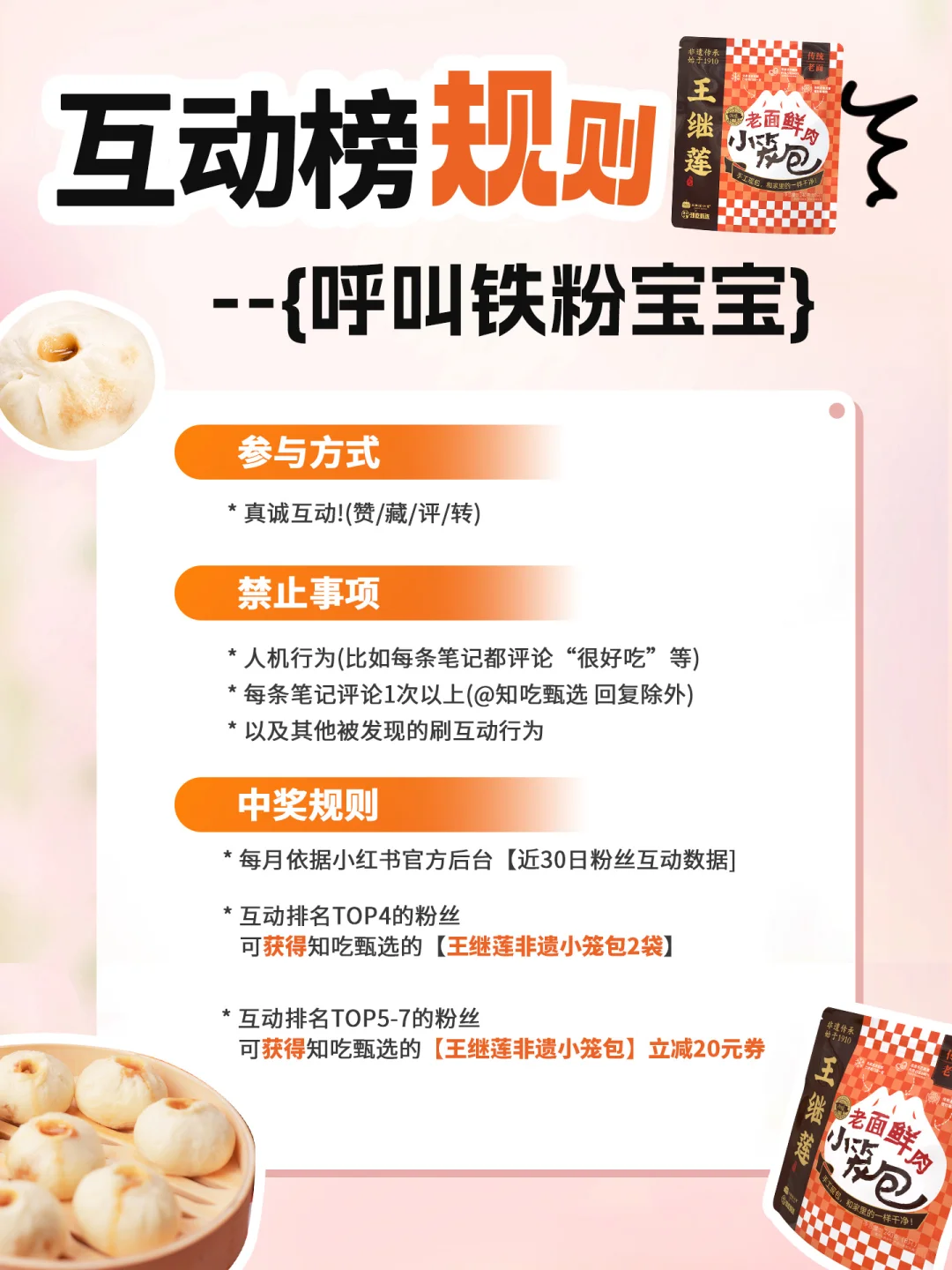 四月互动榜出炉！铁粉宝宝们来领小笼包了！