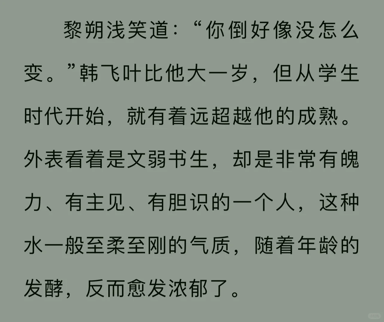 “小朔，我晚了…是吗”真的