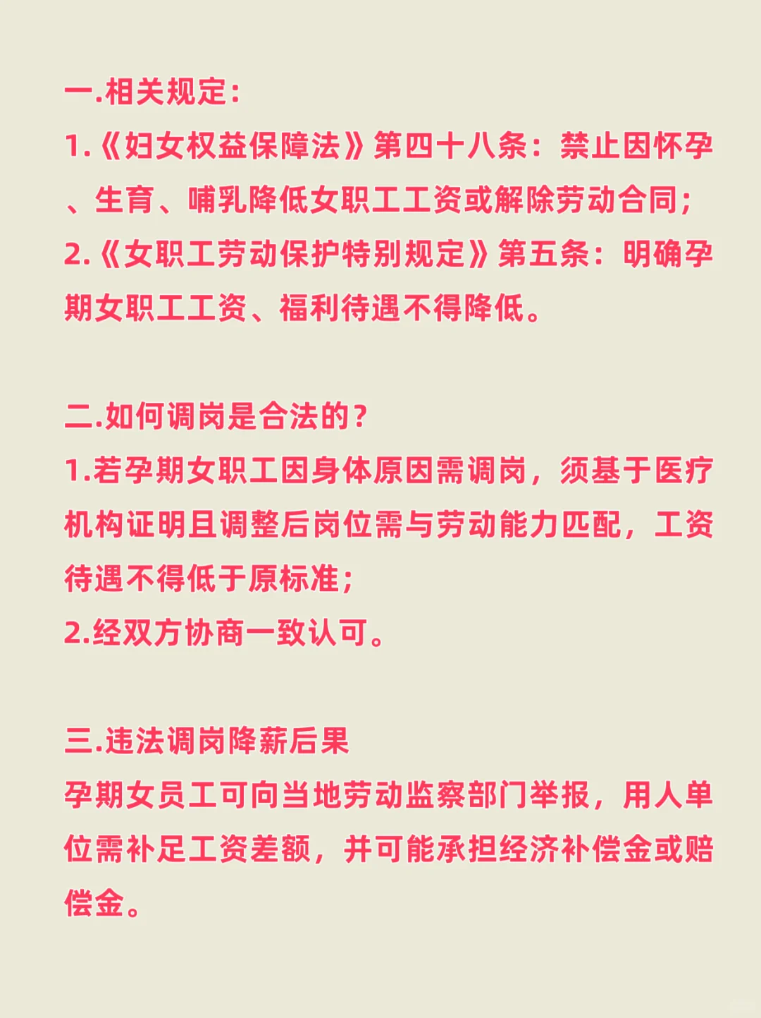 女员工怀孕，用人单位可变相调整工作岗位吗