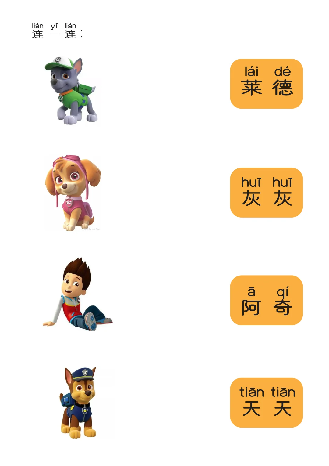 汪汪队铁粉狂喜！边看动画边识字 🉑️打印