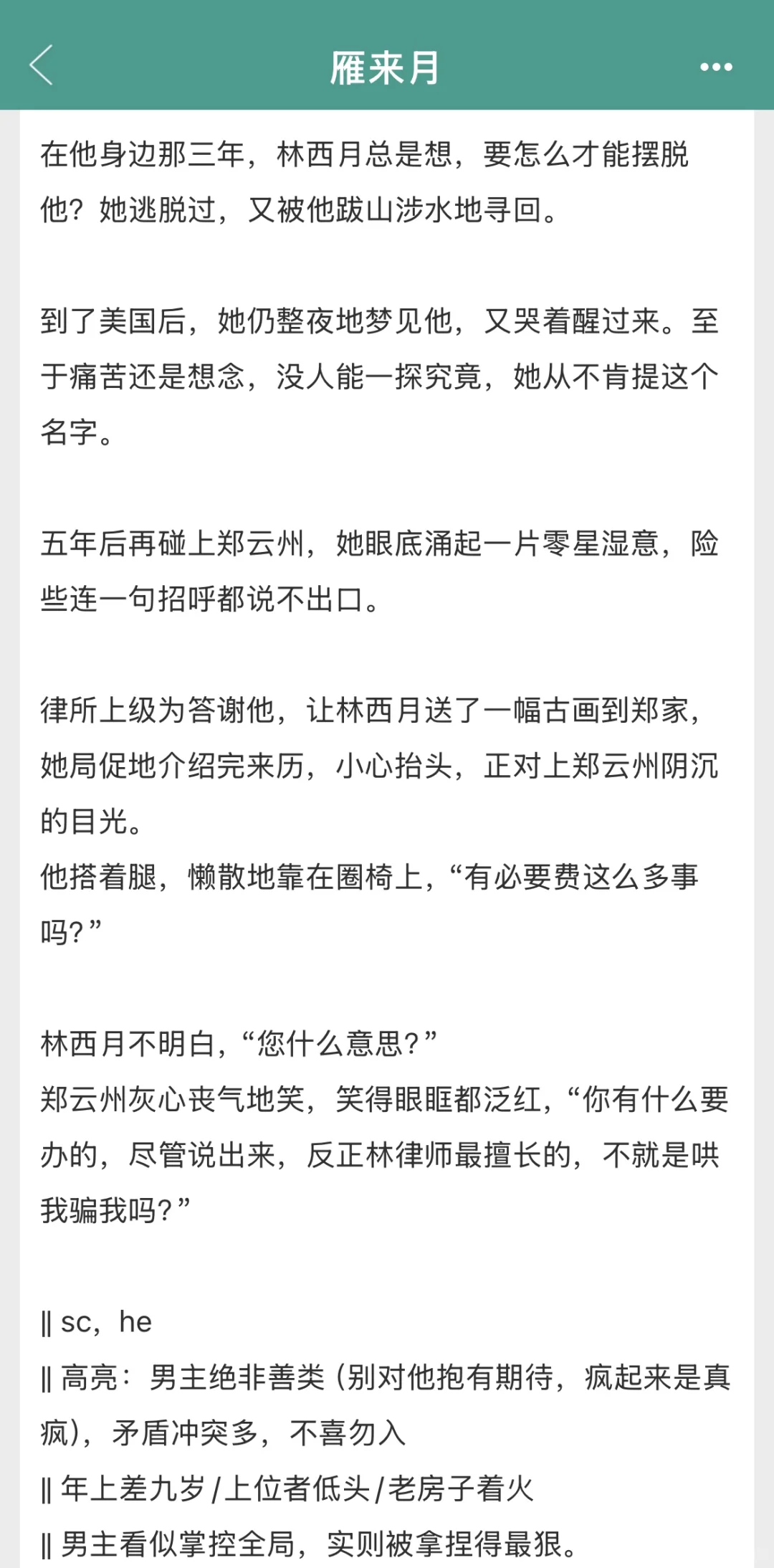 史诗级别的强取豪夺。